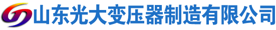 东坡光大油浸式变压器厂